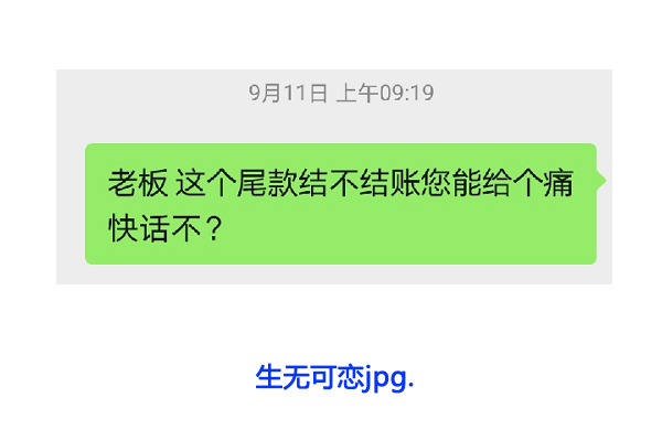 无奈