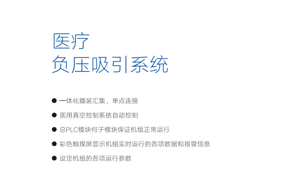 好凯德医疗负压系统特点